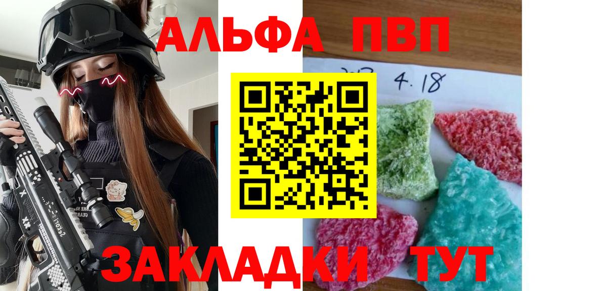 дарнет шоп  Вход с VPN  Туапсе  Alfa_PVP Crystall  APVP СК КРИС 