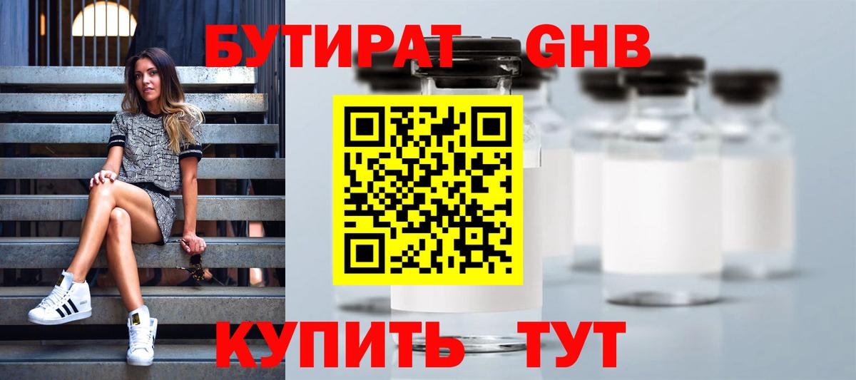 БУТИРАТ Butirat  Вход с VPN  Бутират  Туапсе 