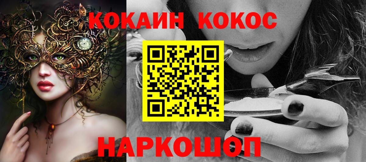Туапсе  Cocaine Эквадор  Вход с VPN  COCAIN 98% 