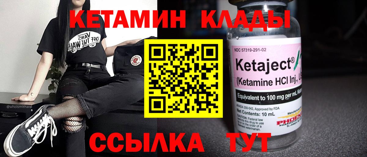 Туапсе  КЕТАМИН VHQ  Вход с VPN 