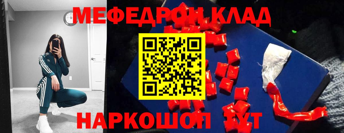 МЯУ-МЯУ VHQ  МЕФ  Туапсе  Меф мяу мяу  Вход с VPN 