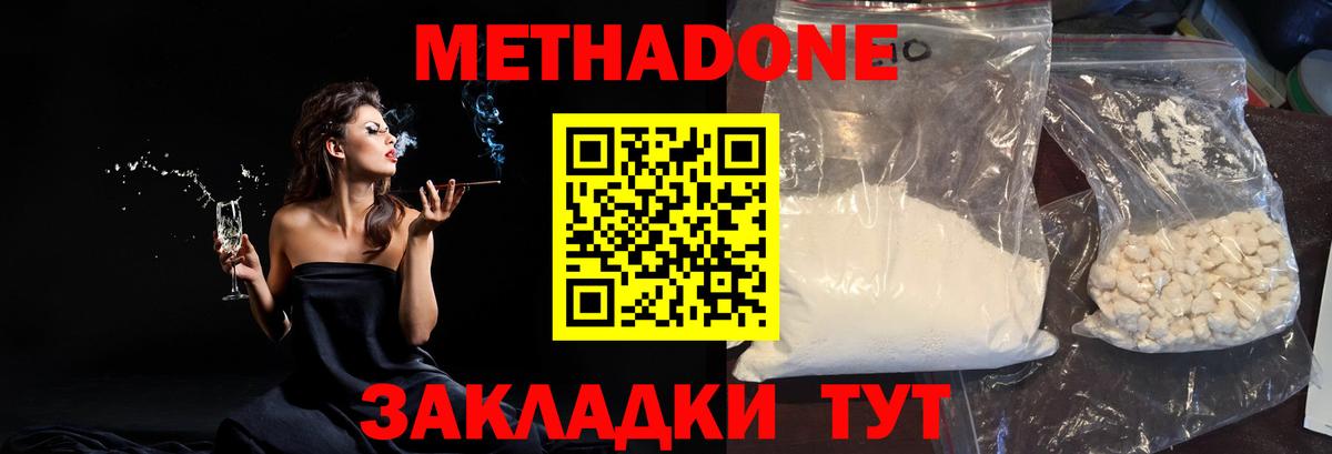Метадон белоснежный Туапсе