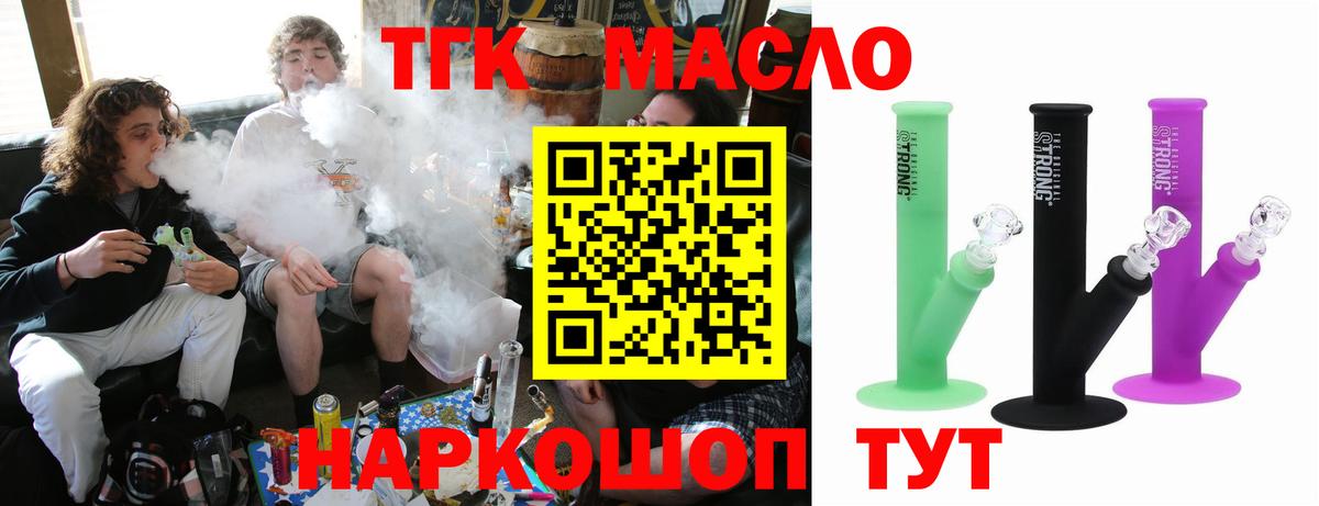 ТГК вейп Туапсе